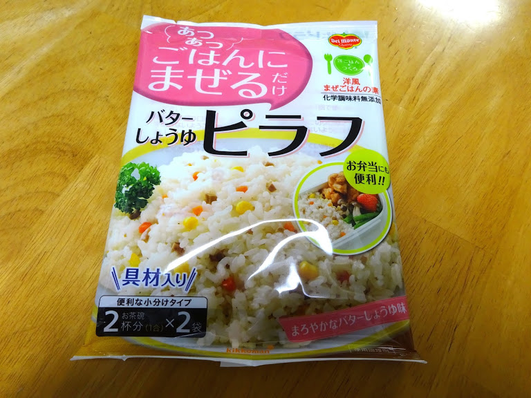 デルモンテ洋ごはんつくろバターしょうゆピラフ