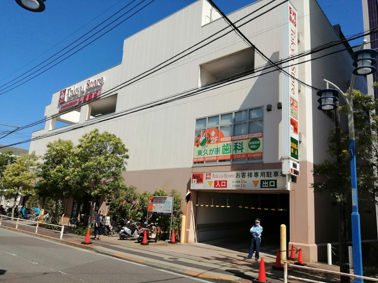 東急ストア久が原店