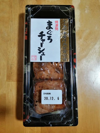 まぐろチャーシュー