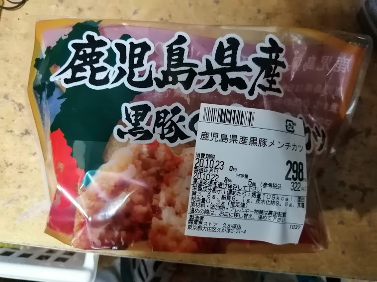 鹿児島県産黒豚メンチカツ